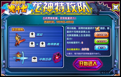 龙斗士龙神特攻队 得能量碎片