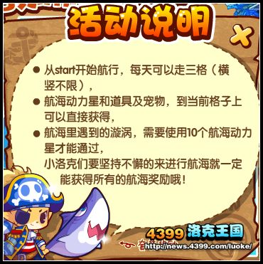 洛克王国暑期海航大冒险
