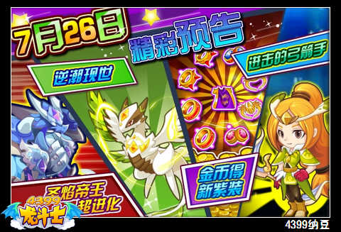 龙斗士7月26日预告 圣焰帝王超进化 逆潮现世