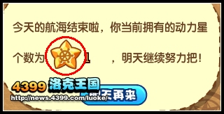洛克王国航海动力星怎么得