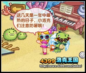 洛克王国夏天的节气