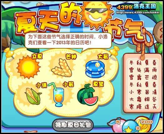 洛克王国夏天的节气