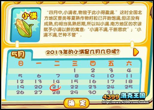 洛克王国夏天的节气