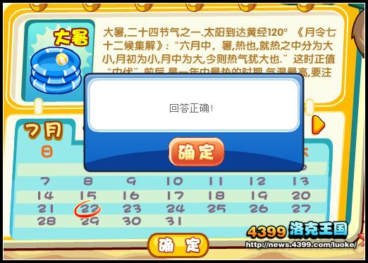洛克王国夏天的节气