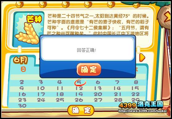 洛克王国夏天的节气