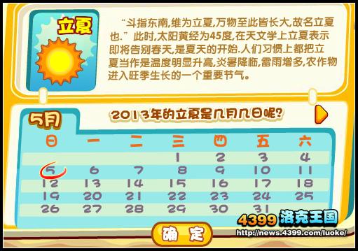 洛克王国夏天的节气