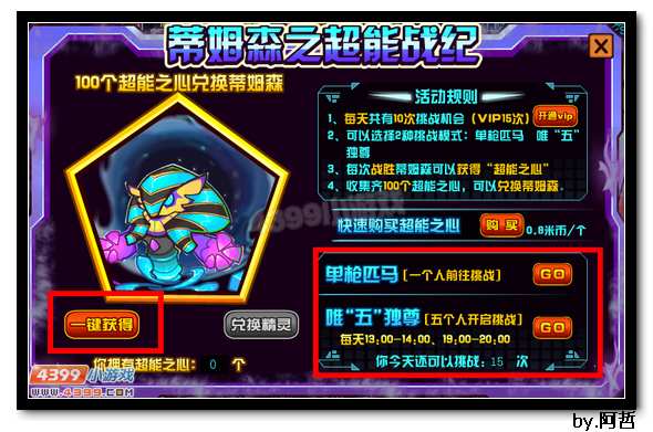 约瑟传说蒂姆森在哪 怎么抓