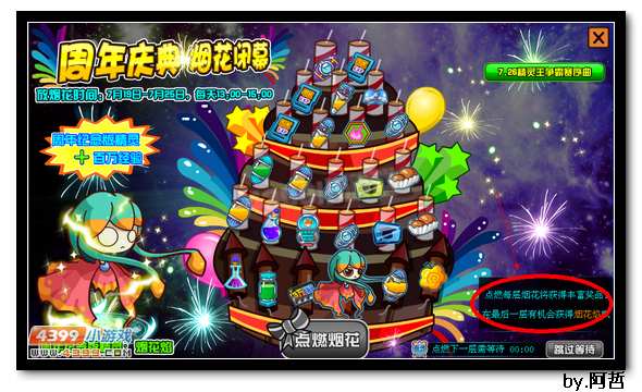 约瑟传说烟花焰在哪 怎么抓