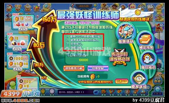 卡布西游最强妖怪训练师