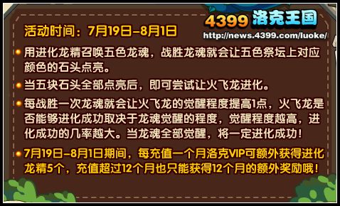 洛克王国龙族危机之进化成龙