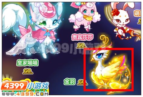 奥比岛金羽幼仔怎么得