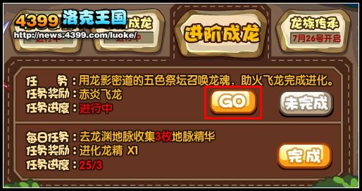 洛克王国龙族危机之进化成龙