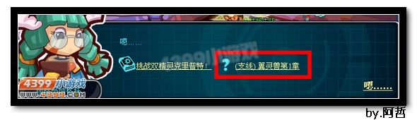 约瑟传说翼灵兽试炼第一章