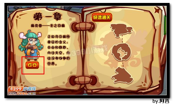 约瑟传说翼灵兽试炼第一章