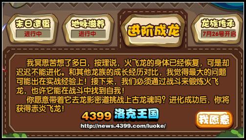 洛克王国龙族危机之进化成龙