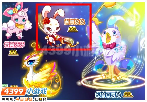 奥比岛萌舞兔兔幼仔怎么得