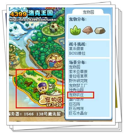 洛克王国孵化宝典怎么用 孵化宝典哪里用