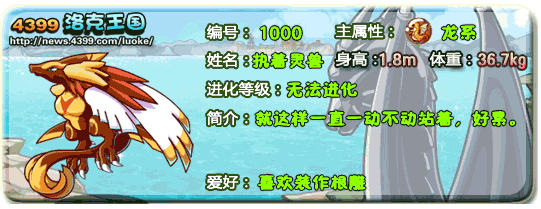 洛克王国执着灵兽鉴定和练级之黑炎出世