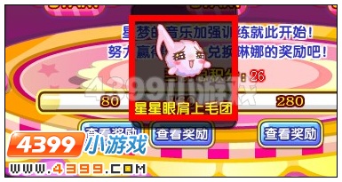 星星眼肩上毛团