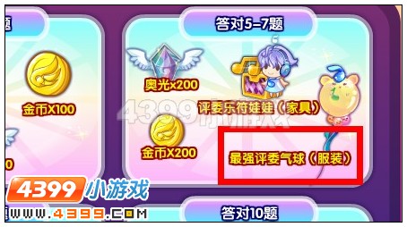 最强评委气球