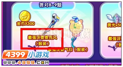 最强评委麦克风