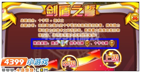 剑盾之誓
