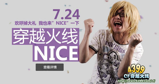 CFNICE活动网址 穿越火线欢呼掉大礼