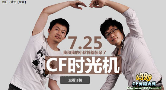 CF时光机活动网址 穿越火线时光机网站