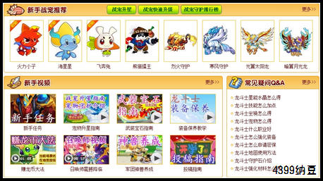 龙斗士新手指南全面改版
