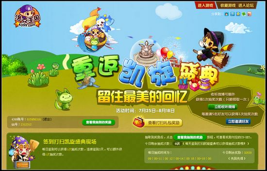 [预告]重返凯旋盛典 留住最美的回忆 4399洛克王国暑期活动3爆料
