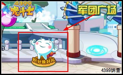 龙斗士伢牙乐积分兑换教程