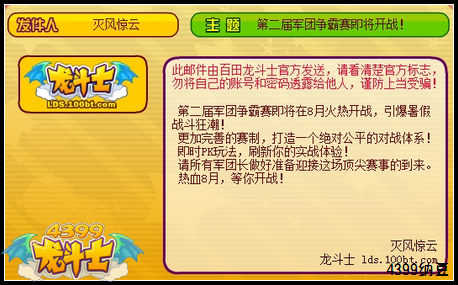 龙斗士军团争霸第二季即将开启