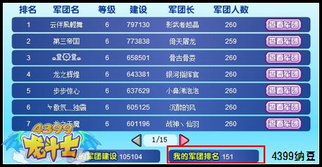 4399纳豆军公告