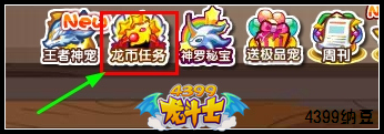 龙斗士龙币任务在哪