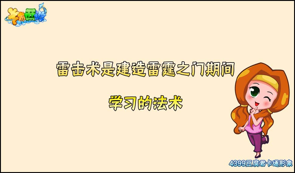 卡布西游雷击术怎么学