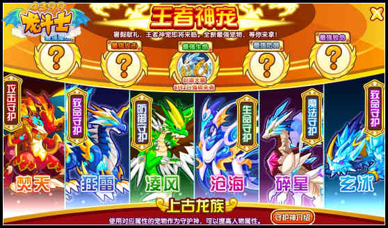 龙斗士王者神宠 最强守护战宠