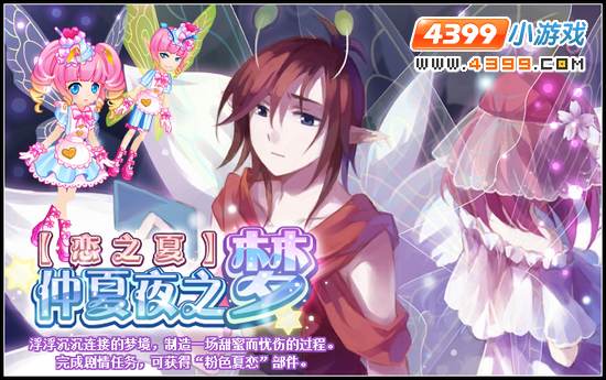 小花仙7月26日攻略预告