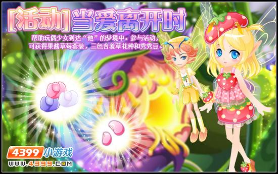 小花仙7月26日攻略预告