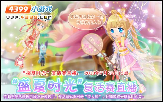 小花仙7月26日攻略预告