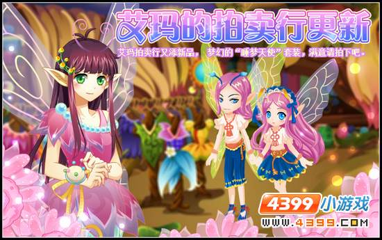 小花仙7月26日攻略预告