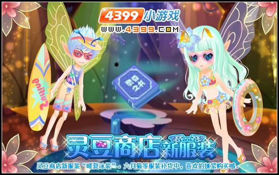 小花仙7月26日攻略预告