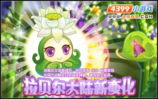 小花仙7月26日攻略预告