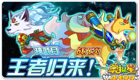 神武月、战无炎王者归来