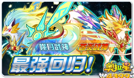 噬月武神、苍炎战神最强回归