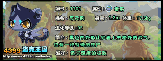洛克王国恶灵豹_幽暗豹_飞天翼豹技能表