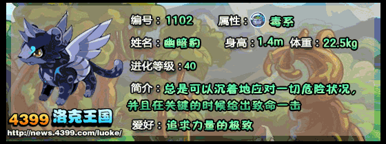 洛克王国恶灵豹_幽暗豹_飞天翼豹技能表