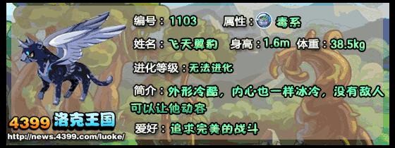 洛克王国恶灵豹_幽暗豹_飞天翼豹技能表