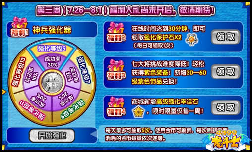 龙斗士神兵强化器