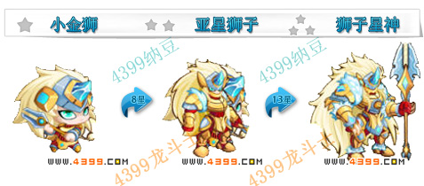 龙斗士狮子星神