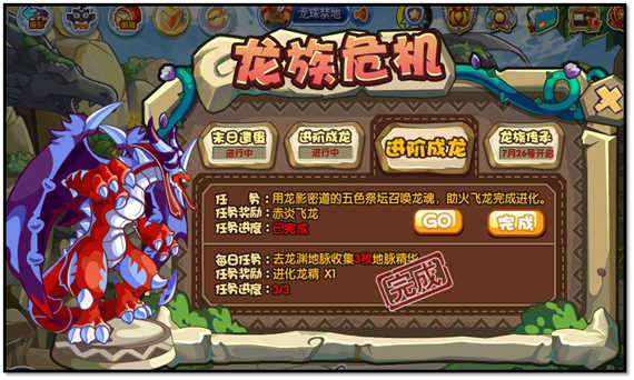 小编心情日记7月25日 赤炎飞龙你来啦
